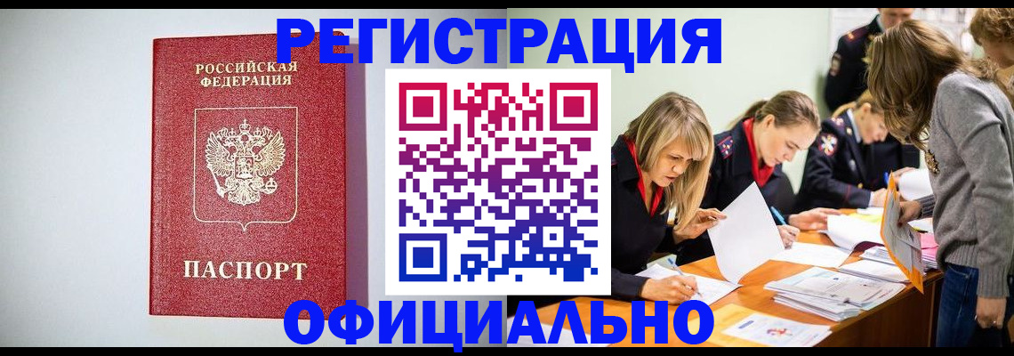 временная регистрация в квартире в Химках