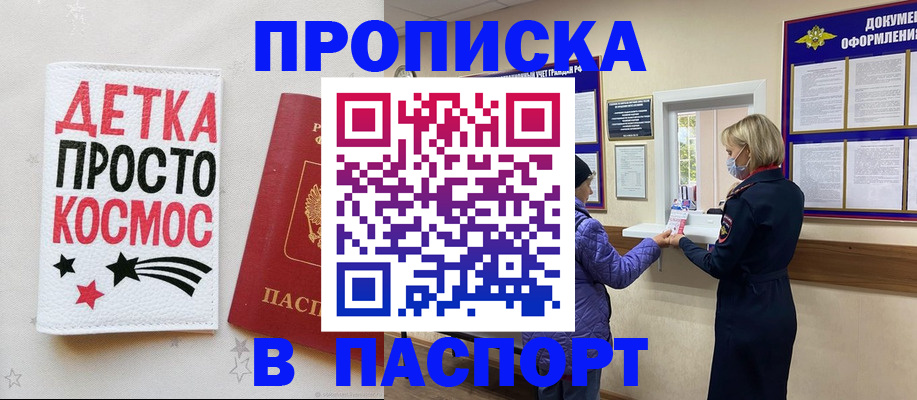 прописка законно в Химках