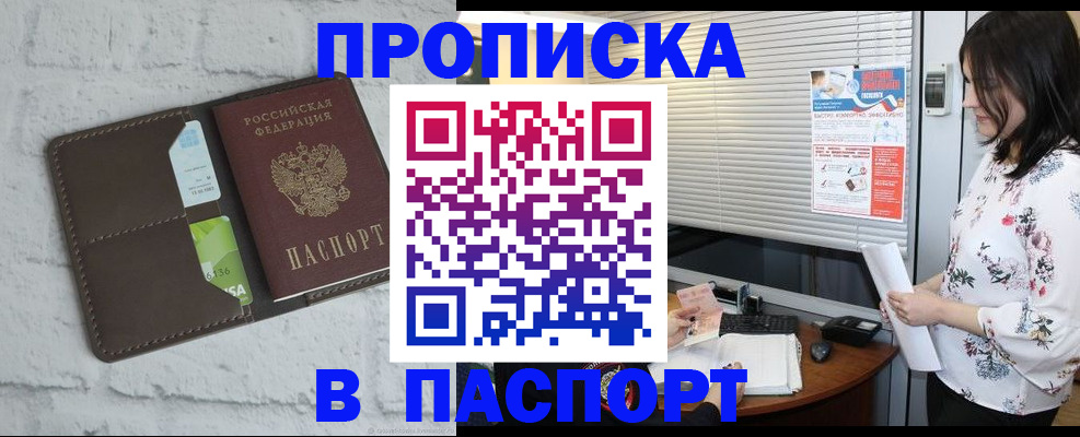 временная регистрация для всех в Химках