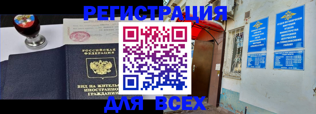 временная регистрация для школы в Химках