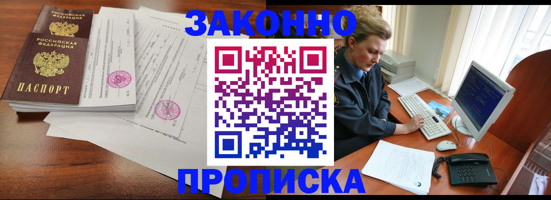 прописка штамп в Химках